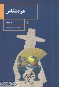 مزه شناس