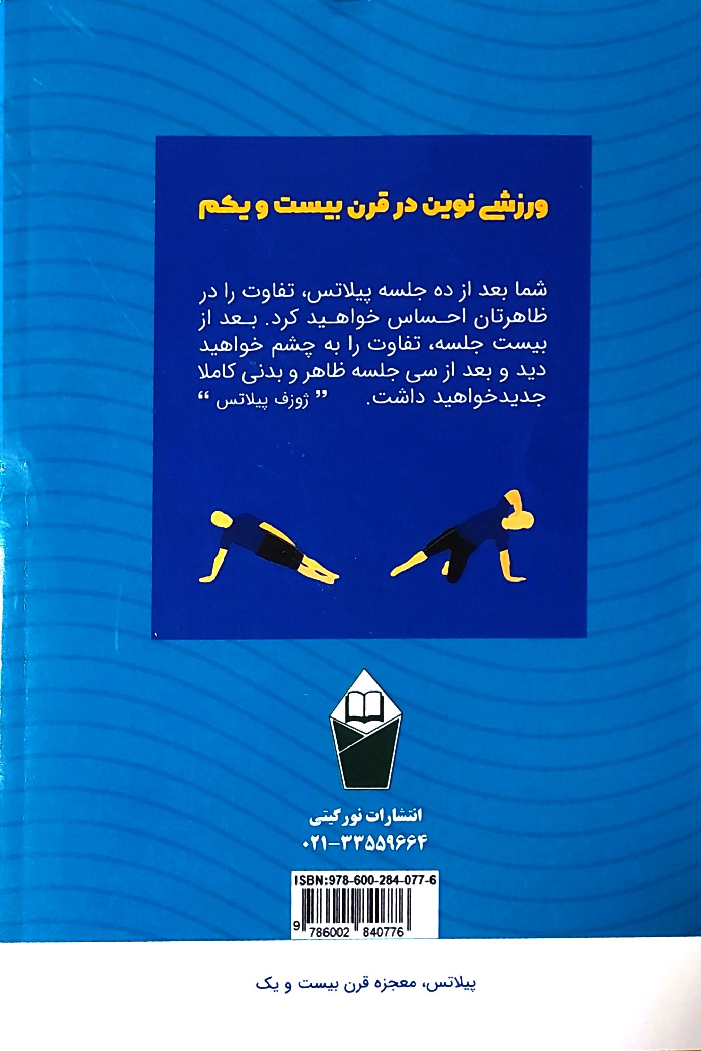پیلاتس ورزشی برای همه (رنگی)