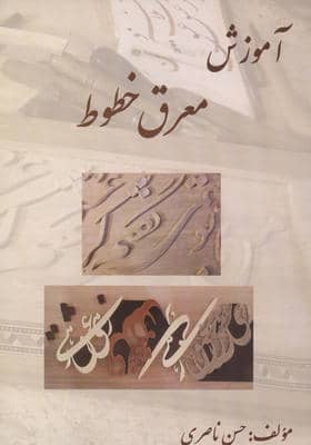 آموزش معرق خطوط