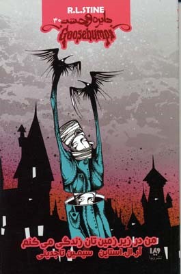 دایره وحشت30 