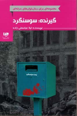 رمان خوان های حرفه ای بخوانند 7 