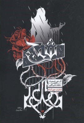 خاطرات خون آشام 8 