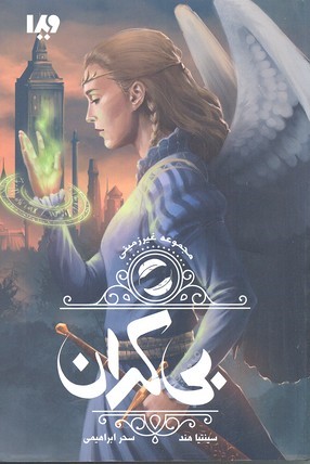 غیر زمینی 3 