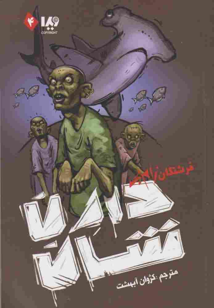 زام بی4  فرشتگان زام بی
