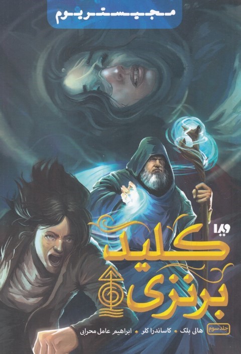 مجیستریوم 3 