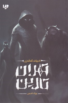 تهران تارین