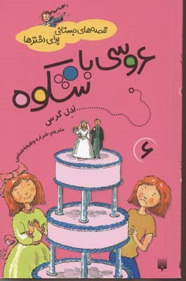 عروسی با شکوه