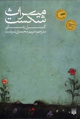 میراث شکست 