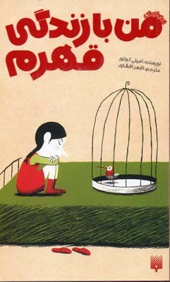 من با زندگی قهرم