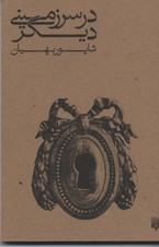 در سرزمینی دیگر