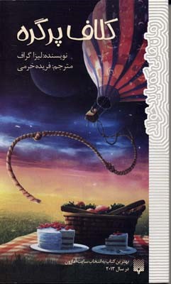 کلاف پر گره