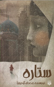 ستاره (پیدایش)