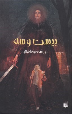 بیست و سه