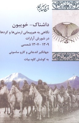 داشناک -خو یبون