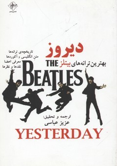 دیروز