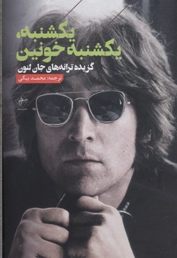 یکشنبه یکشنبه خونین
