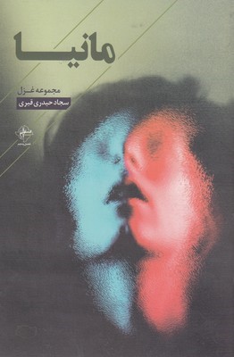 مانیا
