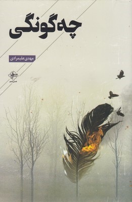 چه گونگی 