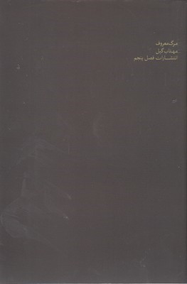 مرگ معروف
