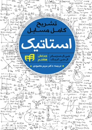 تشریح کامل مسایل استاتیک مریام  ویرایش هشتم 
