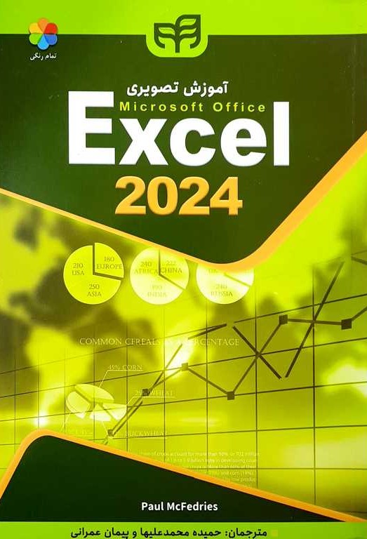 آموزش تصویری اکسل2024 EXCEL