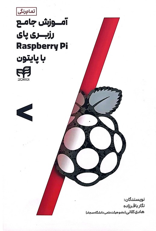 آموزش جامع رزبری پای Raspberry Pi با پایتون