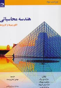 هندسه محاسباتی