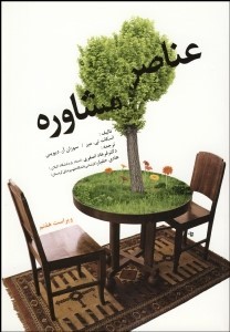 عناصر مشاوره