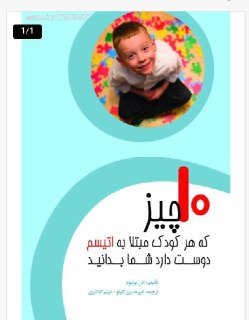 10 چیز که هر کودک مبتلا به اتیسم دوست دارد شما بدانید