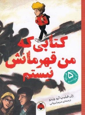 کتابی که من قهرمانش نیستم