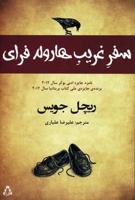 سفر غریب هارولد 