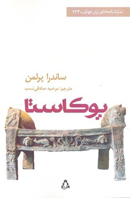 یوکاستا