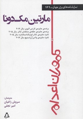 ماموران اعدام