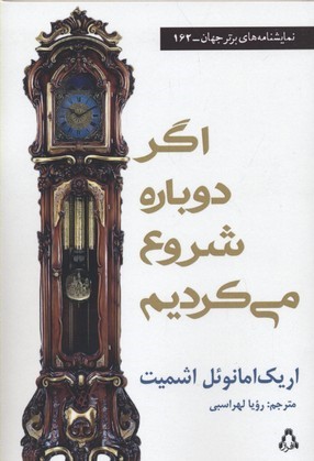 اگر دوباره شروع می کردیم