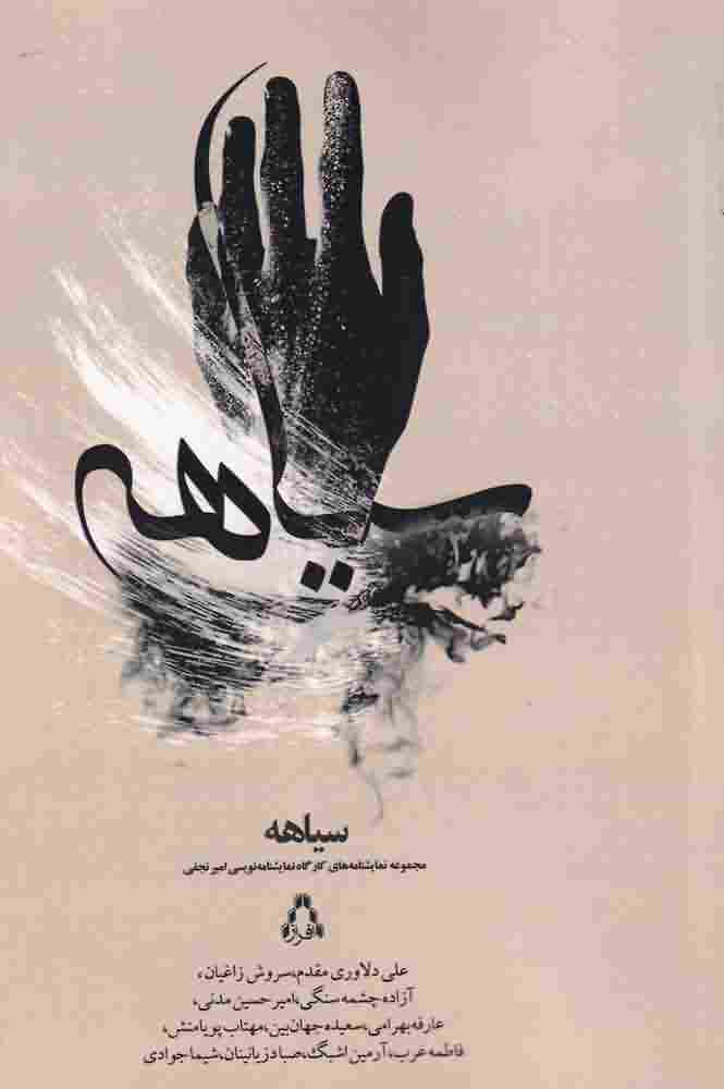 سیاهه