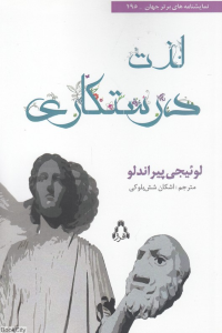 لذت درستکاری