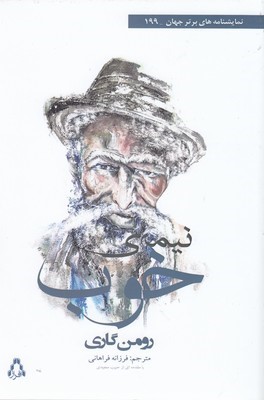نیمه ی خوب