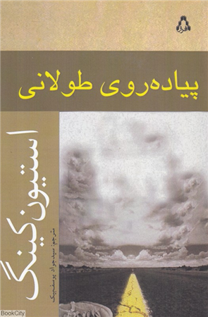 پیاده روی طولانی