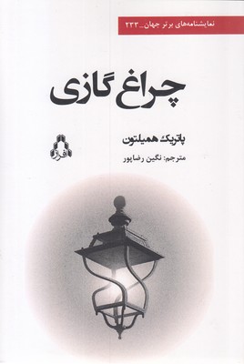 چراغ گازی