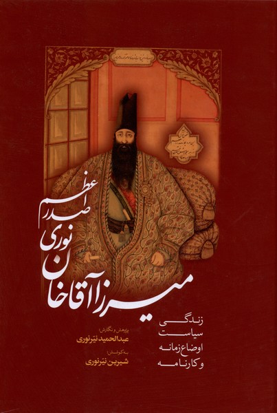 میرزا آقاخان نوری صدراعظم