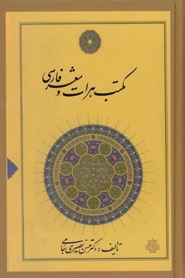 مکتب هرات و شعر فارسی
