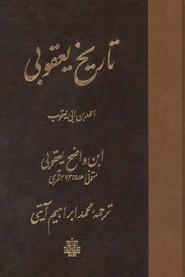 تاریخ یعقوبی