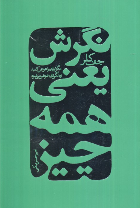 نگرش یعنی همه چیز