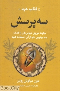 سه پرسش (لیوسا)