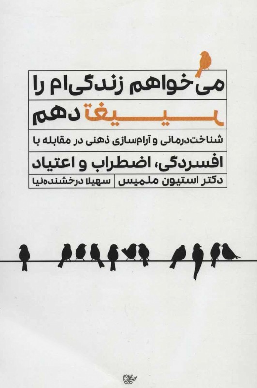 می خواهم زندگی ام را تغییر دهم