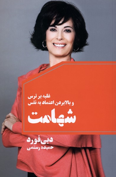 شهامت