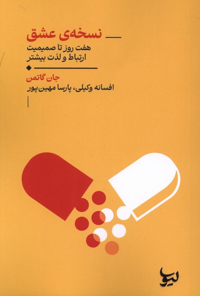 نسخه عشق