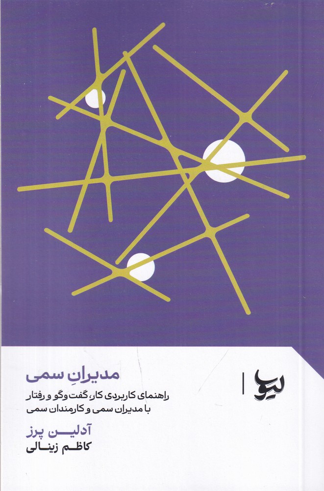 مدیران سمی