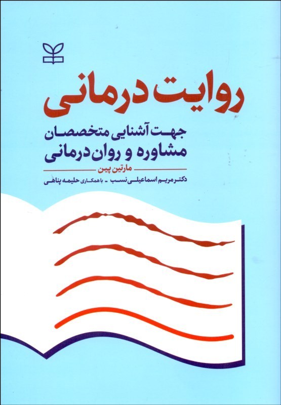 روایت درمانی   رشد