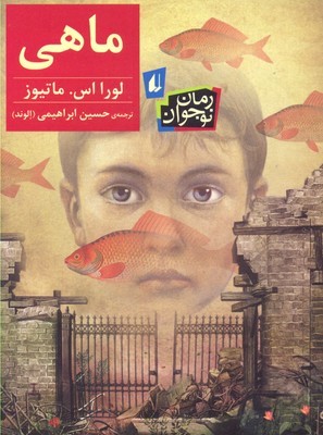 ماهی